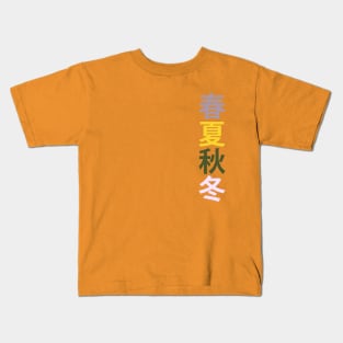 Spring, Summer, Autumn, Winter - 春夏秋冬 Kids T-Shirt